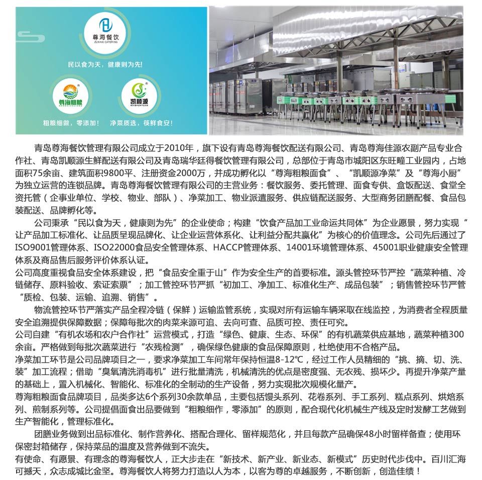青岛尊海餐饮管理官网,网站
