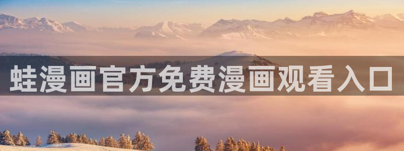歪歪韩国漫画免费阅读