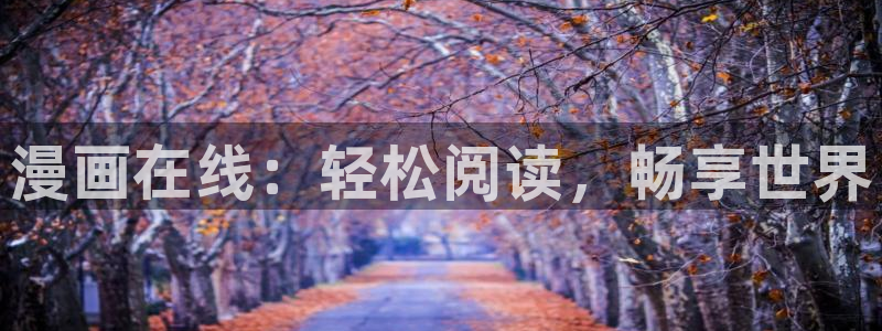 韩国漫画弱点在线看